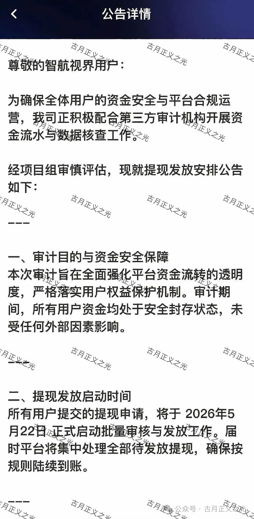 骗局【智航视界（智航智引）】已经不能提现，崩盘跑路了，各位应及时止损