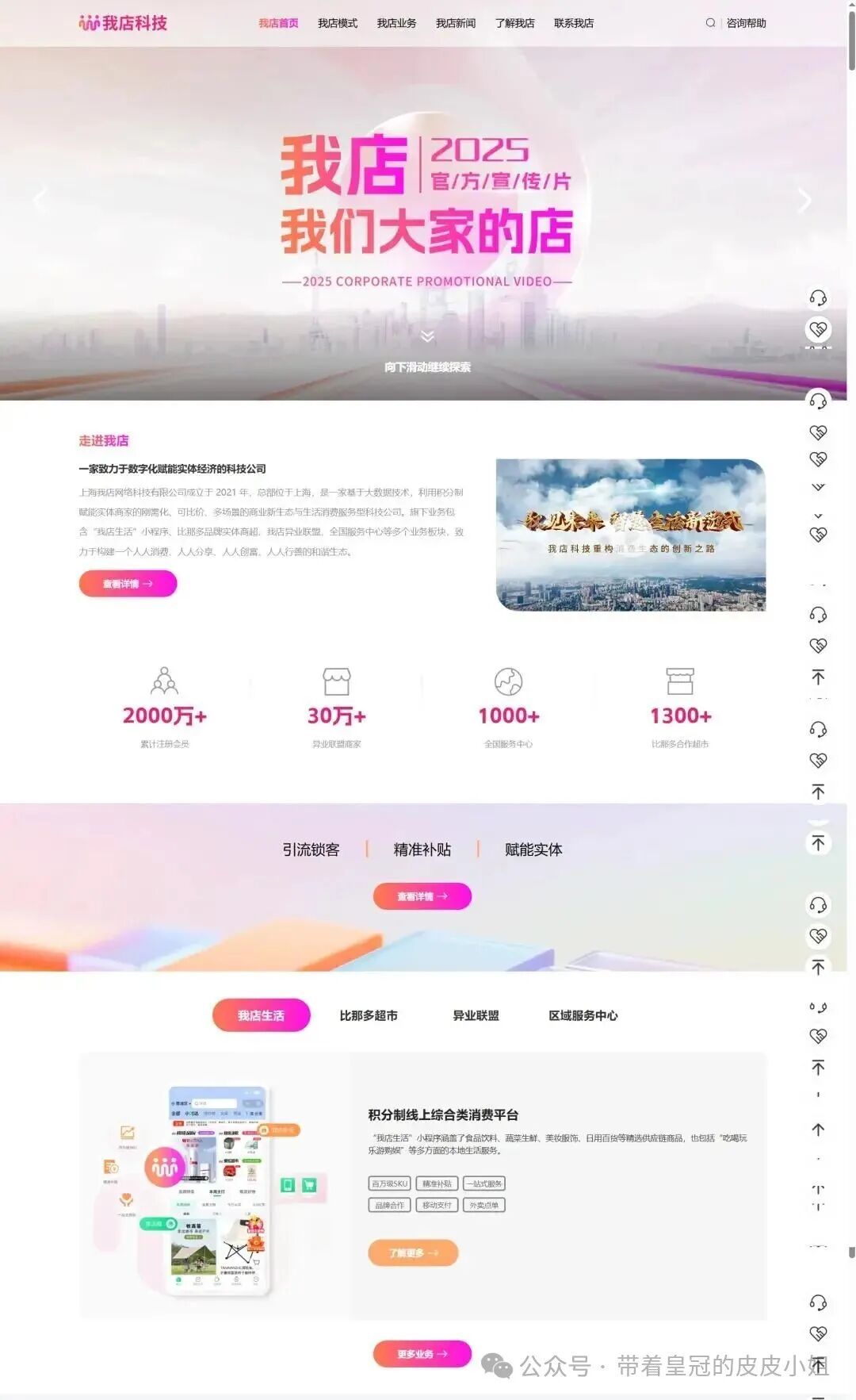 从“千亿神话”到全面崩盘！我店科技暴雷，数百万人血本无归，警惕这类陷阱