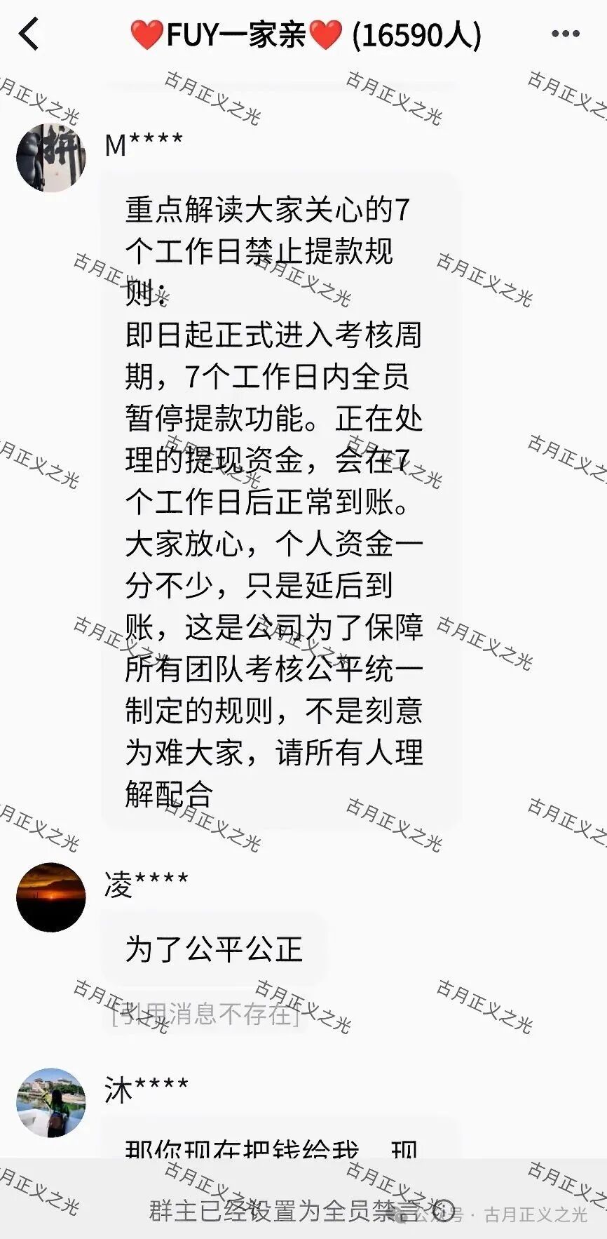 【FuYou福幼】资金盘骗局，7天不能提现，宣布崩盘跑路了，各位及时止损！