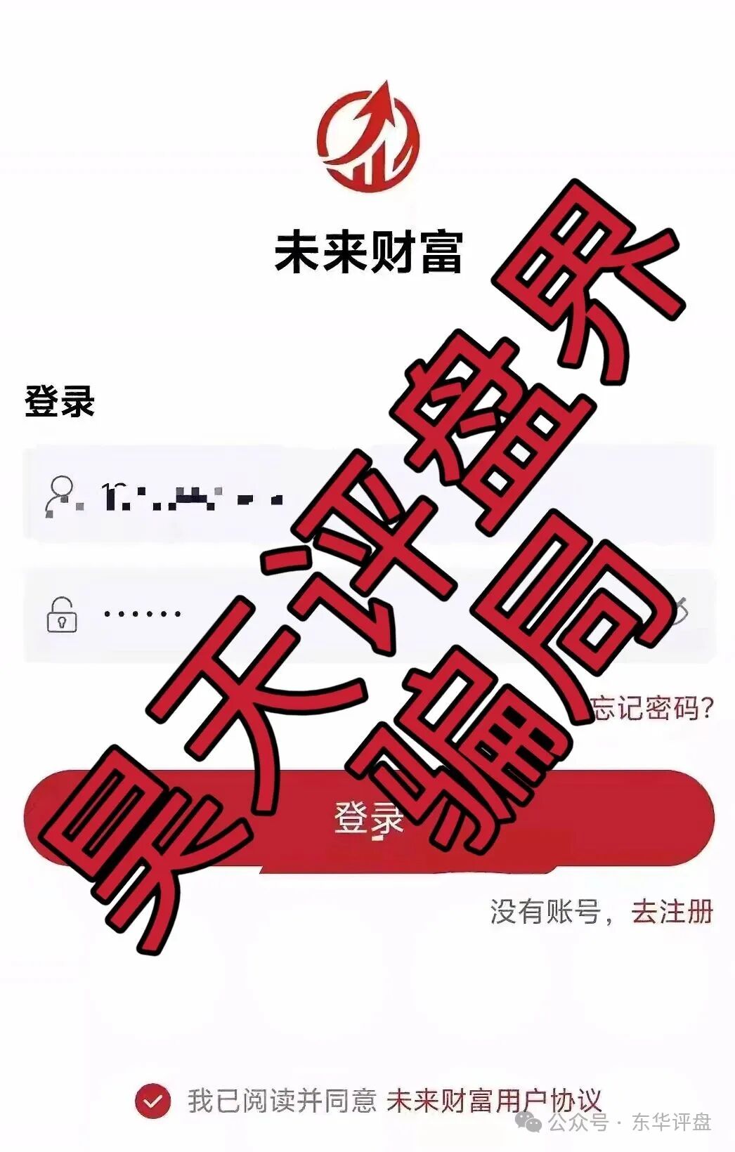 即将崩盘跑路！【未来财富期货】赵泽丰带单骗局，多次收割会员！