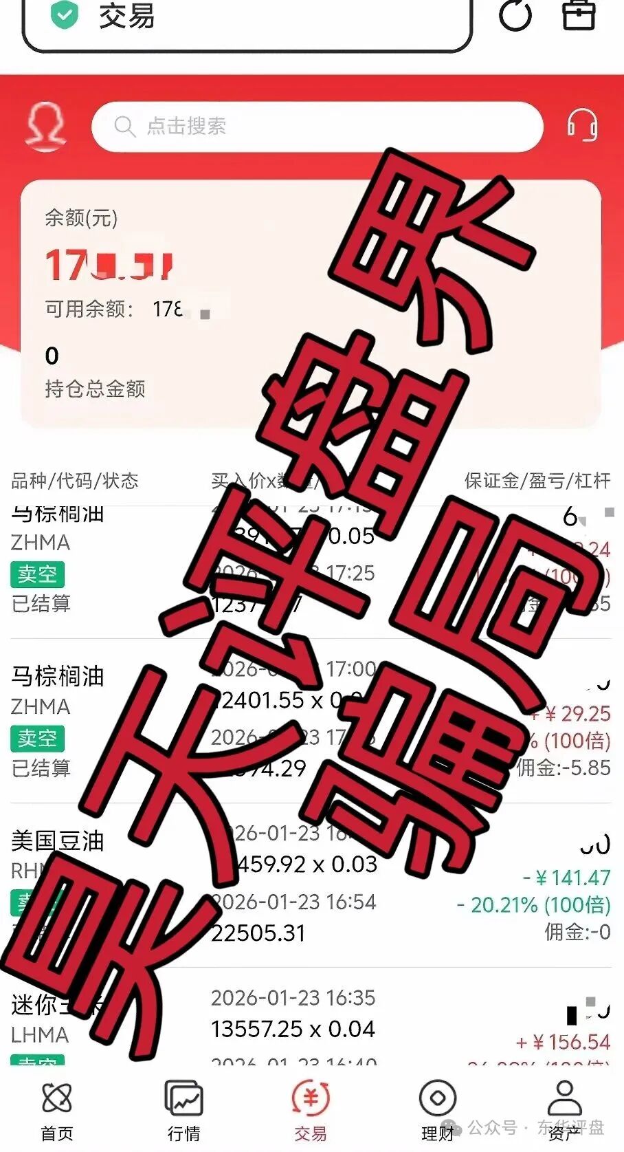 即将崩盘跑路！【未来财富期货】赵泽丰带单骗局，多次收割会员！