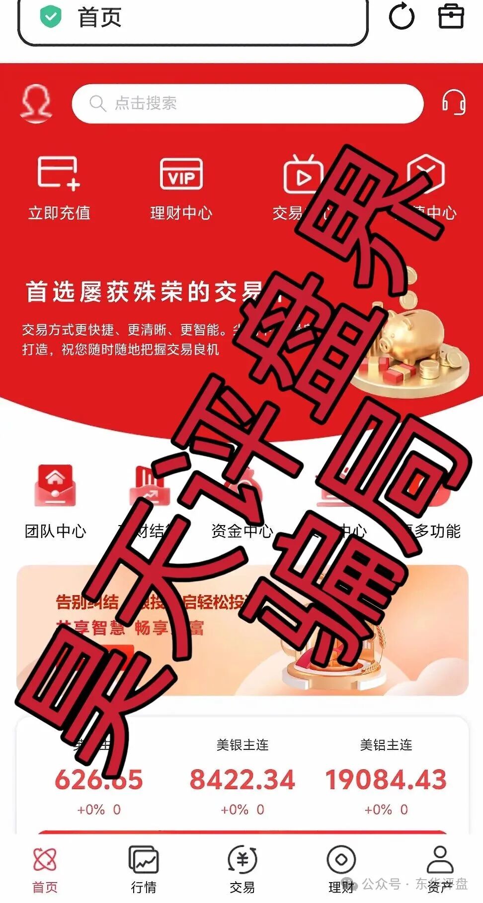 即将崩盘跑路！【未来财富期货】赵泽丰带单骗局，多次收割会员！