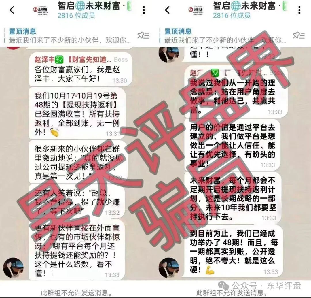 即将崩盘跑路！【未来财富期货】赵泽丰带单骗局，多次收割会员！