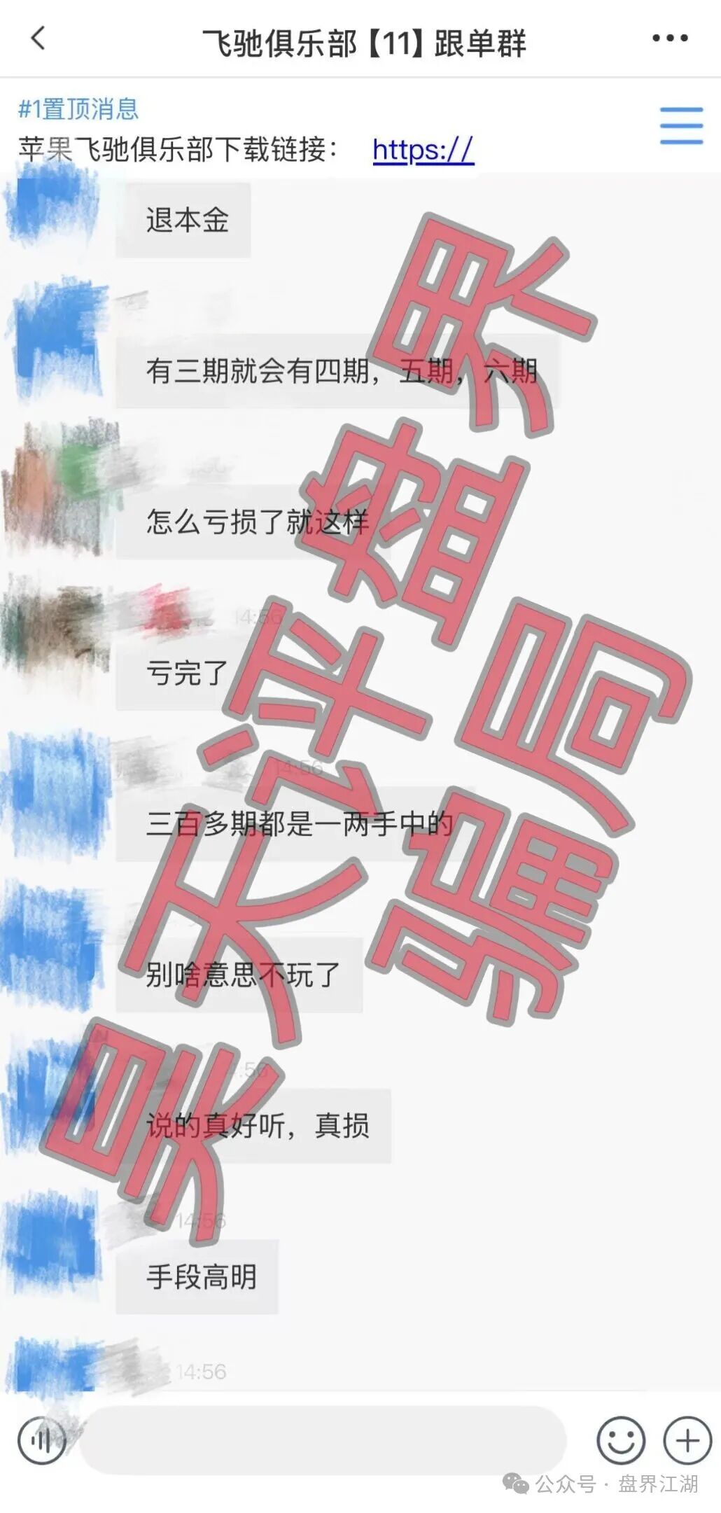 【利源国际(飞驰俱乐部)】彩票骗局,昨日会员全部爆仓3期不中,又割了8千多万,你安全撤离了吗? 【利源国际(飞驰俱乐部)】彩票骗局,昨日会员全部爆仓3期不中,又割了8千多万,你安全撤离了吗?