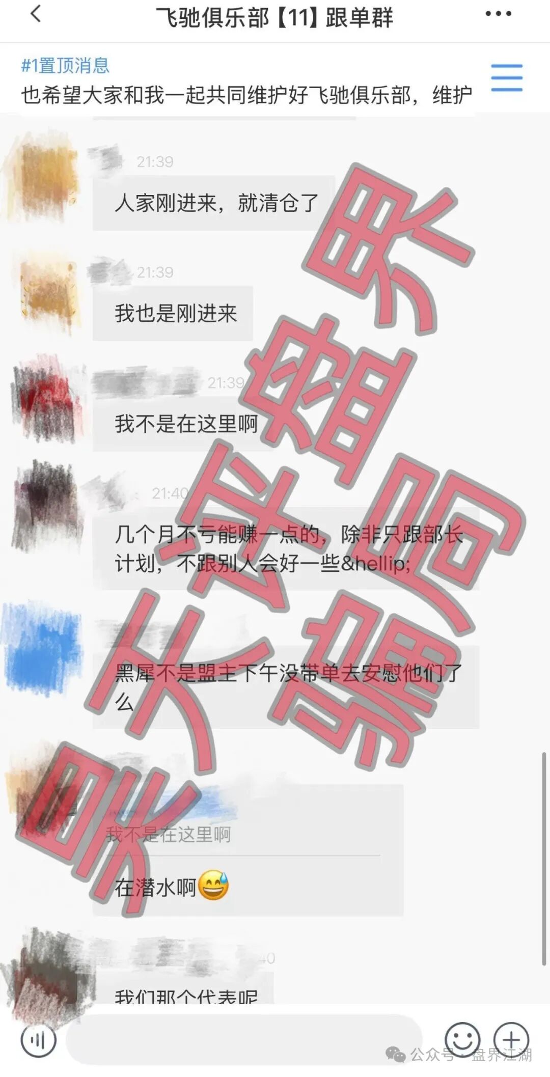 【利源国际(飞驰俱乐部)】彩票骗局,昨日会员全部爆仓3期不中,又割了8千多万,你安全撤离了吗? 【利源国际(飞驰俱乐部)】彩票骗局,昨日会员全部爆仓3期不中,又割了8千多万,你安全撤离了吗?