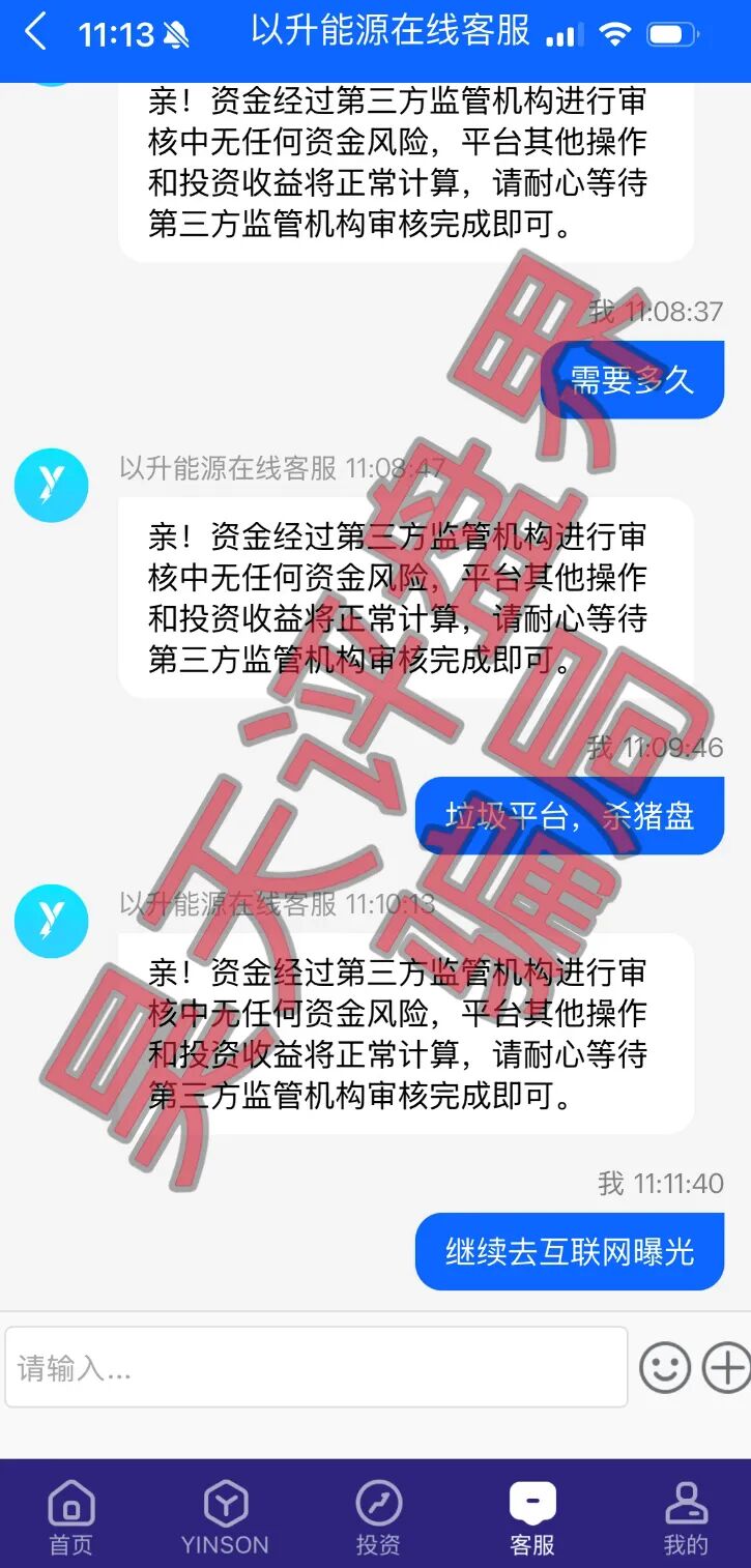 【以升能源】分红类资金盘骗局，多次单割会员，以各种理由不让会员提现，即
