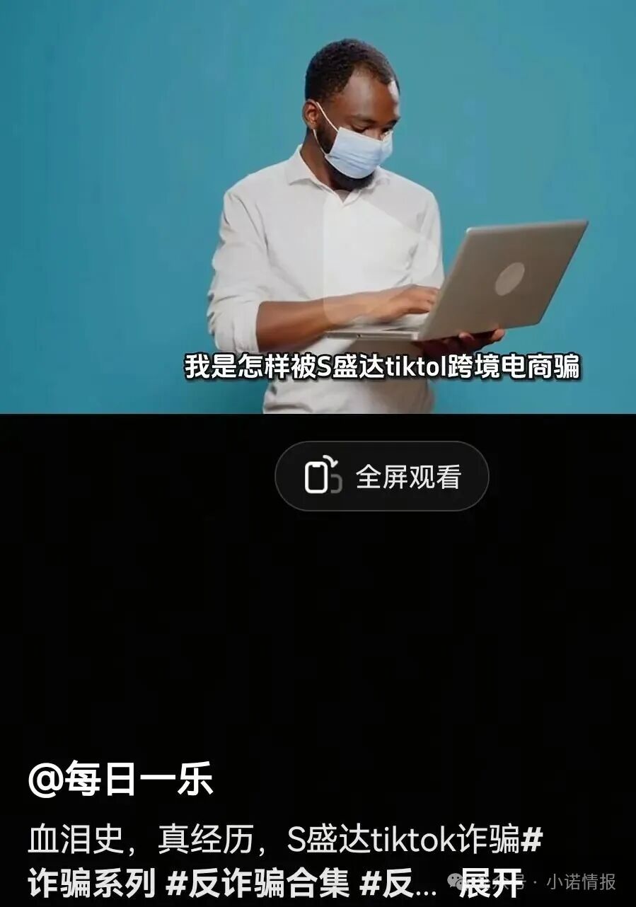 【香港盛达互联】跨境电商 实则就是升级版的刷单盘套路  早就已经单独收割！