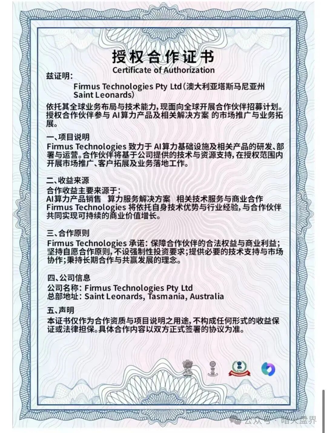 “Firmus”虚假 AI 算力项目实为庞氏杀猪盘，守好自己的钱袋子！