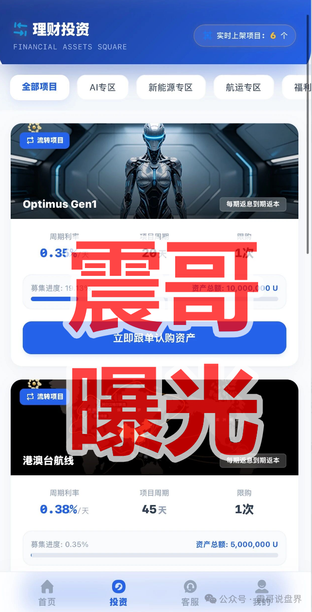 【金海集团】APP是资金盘骗局，境外园区所开，远离快割项目！