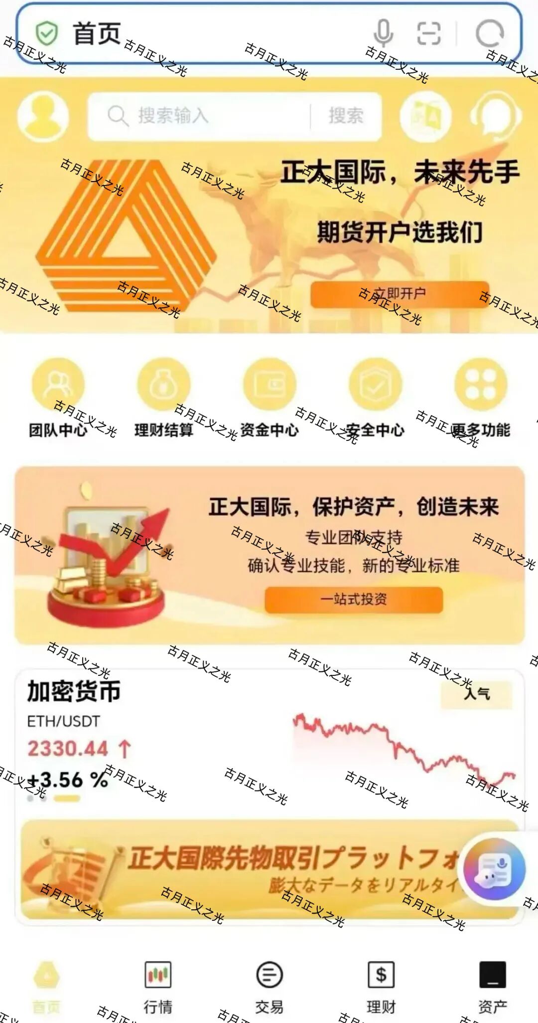 【正大国际】期货带单类资金盘骗局,操盘手自称李先生,日收益高达2%,即将崩盘跑路! 【正大国际】期货带单类资金盘骗局,操盘手自称李先生,日收益高达2%,即将崩盘跑路!
