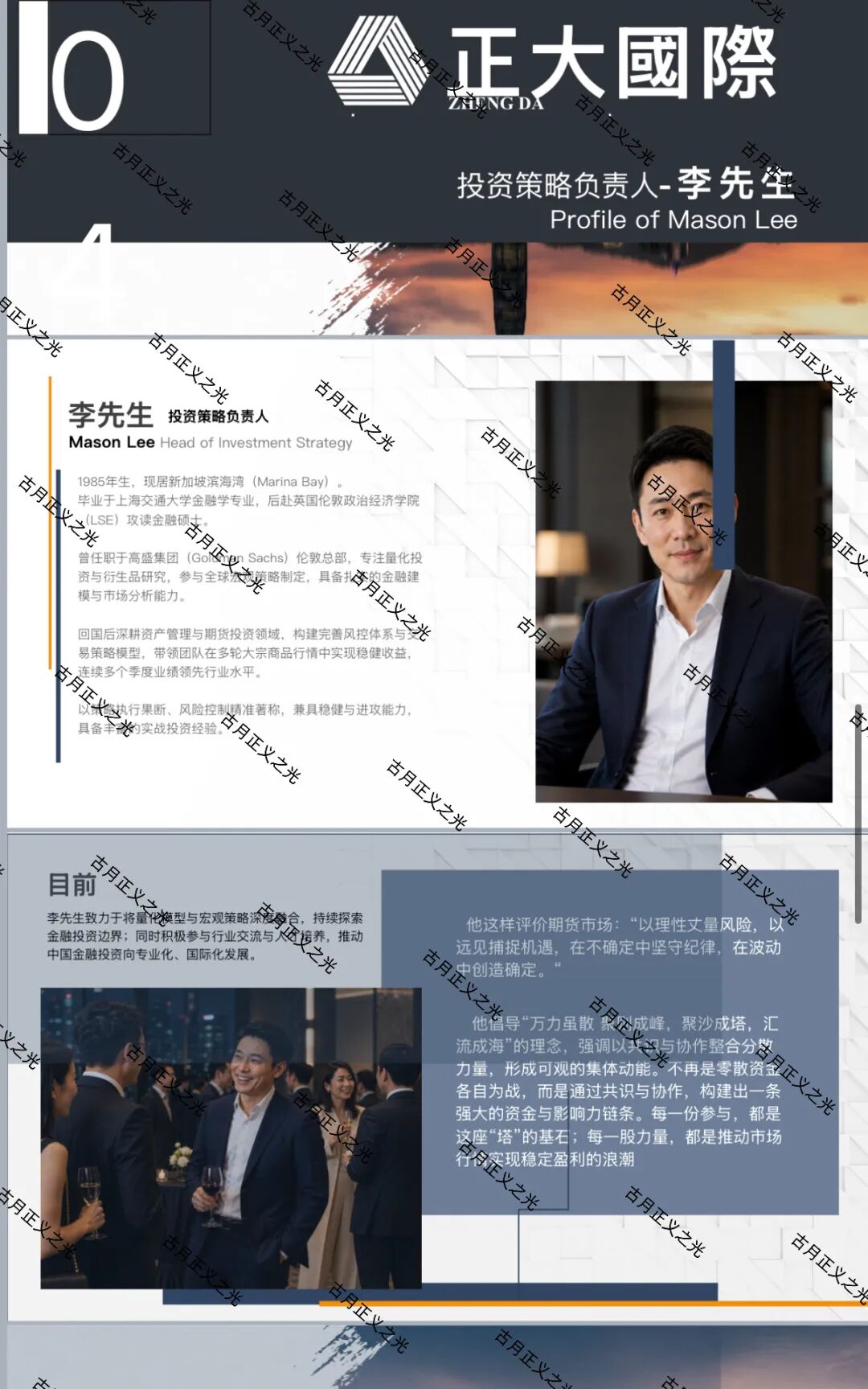 【正大国际】期货带单类资金盘骗局,操盘手自称李先生,日收益高达2%,即将崩盘跑路! 【正大国际】期货带单类资金盘骗局,操盘手自称李先生,日收益高达2%,即将崩盘跑路!