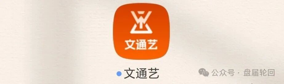 警惕！冒用江苏文交所名义的“文通艺”实为庞氏资金盘骗局，千万别入坑！