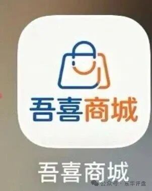 【吾喜商城】抢单互助盘资金盘骗局,日收益高达2%以上,高度预警,即将崩盘跑路! 【吾喜商城】抢单互助盘资金盘骗局,日收益高达2%以上,高度预警,即将崩盘跑路!