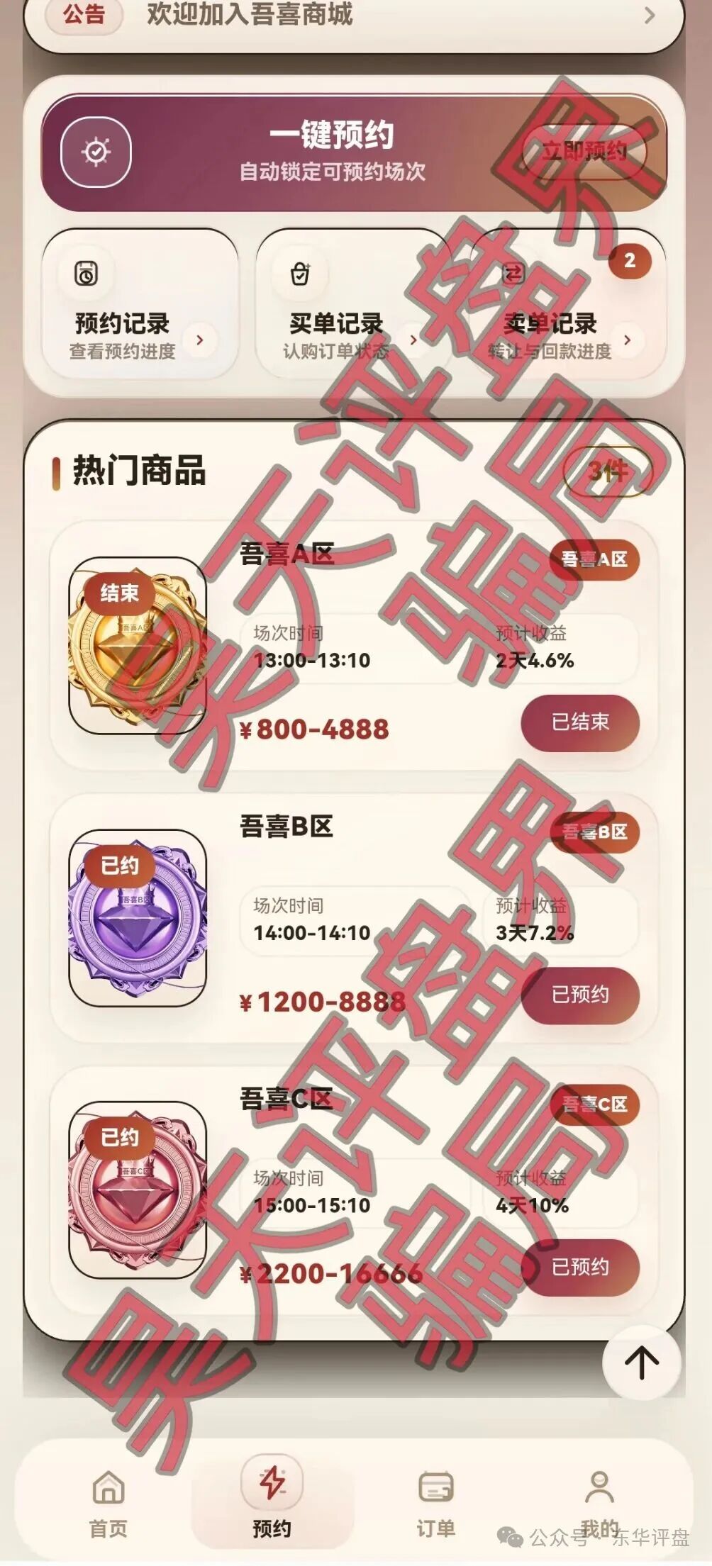 【吾喜商城】抢单互助盘资金盘骗局,日收益高达2%以上,高度预警,即将崩盘跑路! 【吾喜商城】抢单互助盘资金盘骗局,日收益高达2%以上,高度预警,即将崩盘跑路!