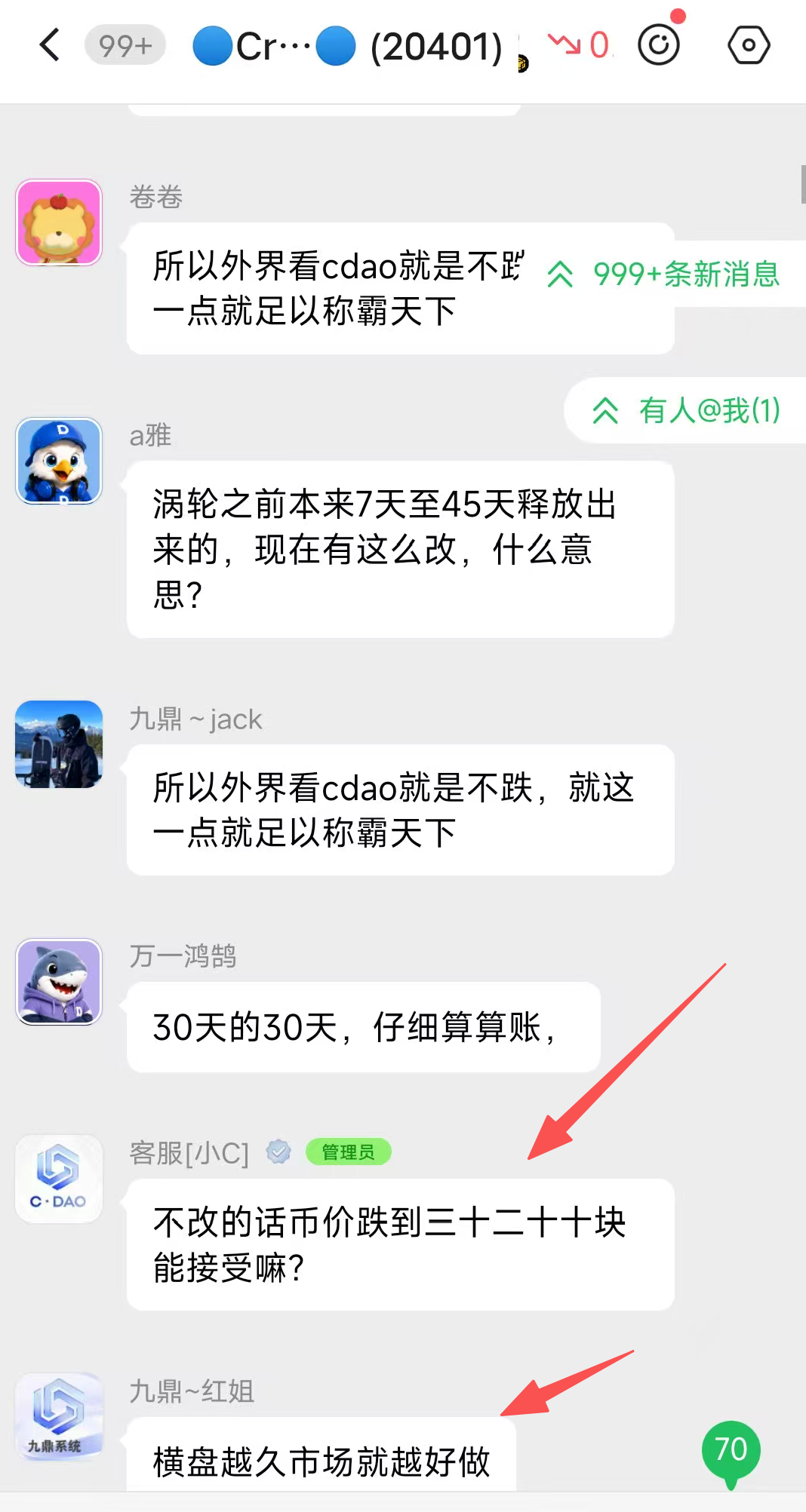 曝光:CDAO随意修改规则限制玩家提现,项目方却偷偷套现底池,崩盘倒计时开始! 曝光:CDAO随意修改规则限制玩家提现,项目方却偷偷套现底池,崩盘倒计时开始!