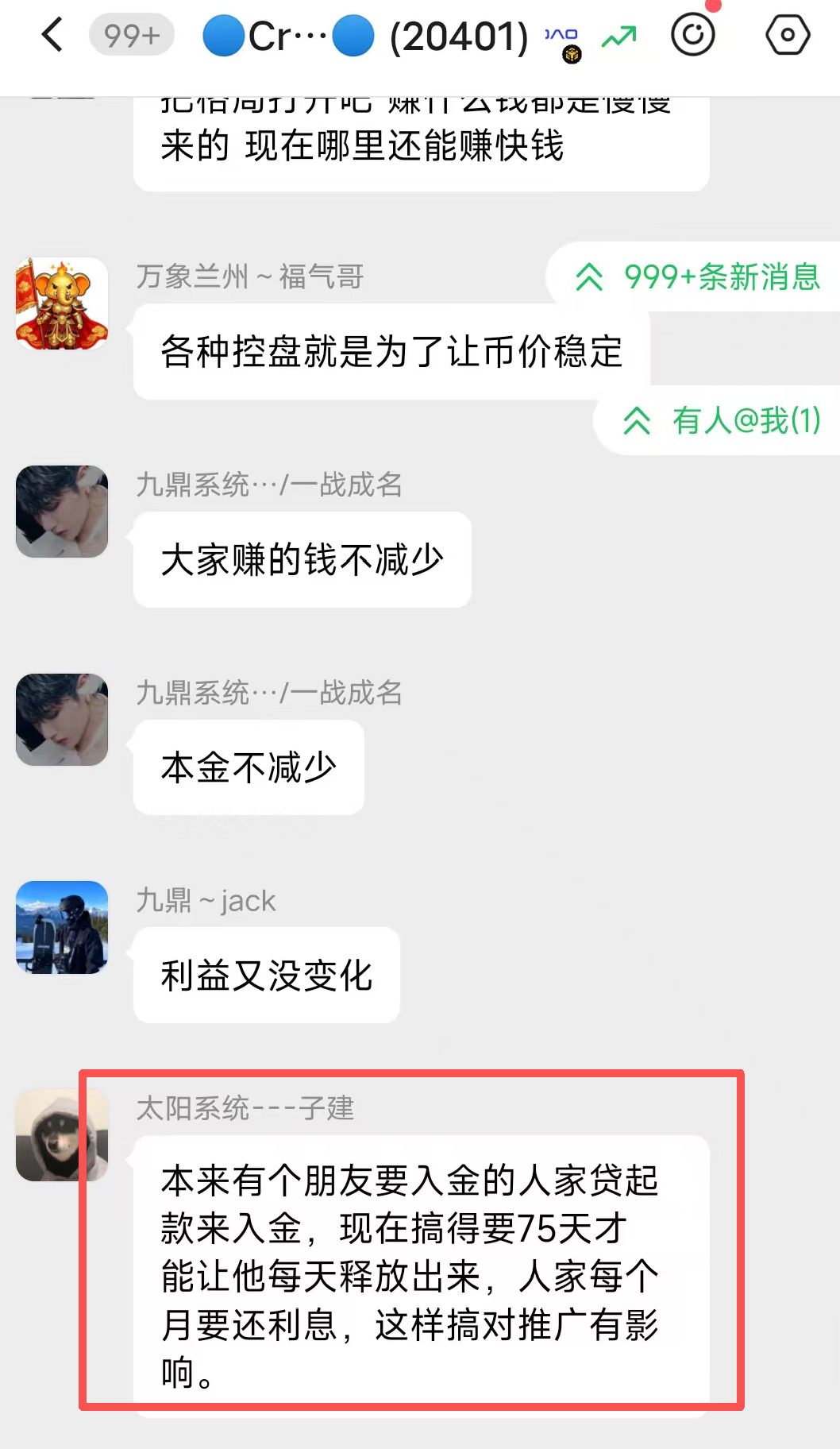 曝光:CDAO随意修改规则限制玩家提现,项目方却偷偷套现底池,崩盘倒计时开始! 曝光:CDAO随意修改规则限制玩家提现,项目方却偷偷套现底池,崩盘倒计时开始!