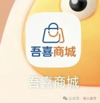 【吾喜商城】互助抢单资金盘骗局，潘多拉原班人马操盘，即将全线崩盘！