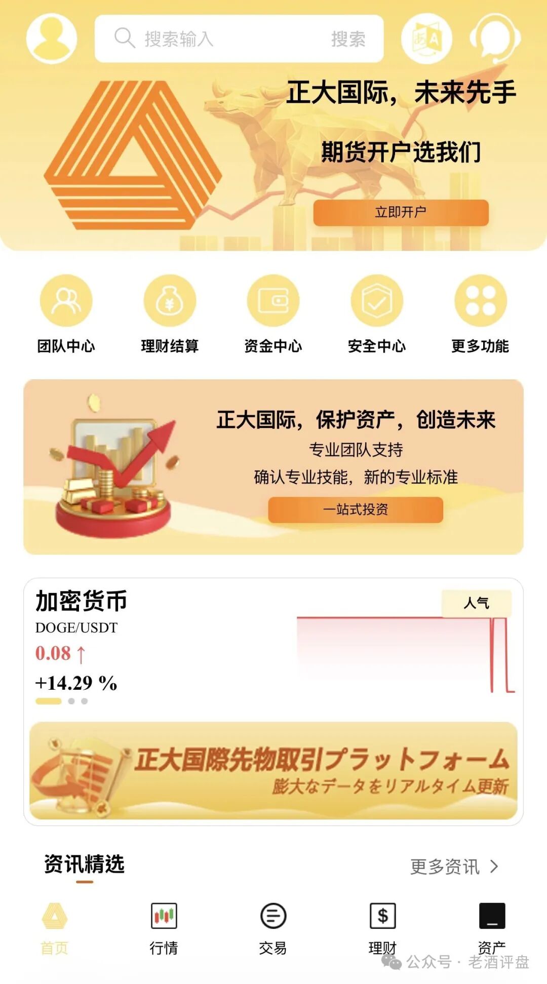 警惕“正大国际”期货跟单骗局,高收益资金盘泡沫濒临破裂!! 警惕“正大国际”期货跟单骗局,高收益资金盘泡沫濒临破裂!!