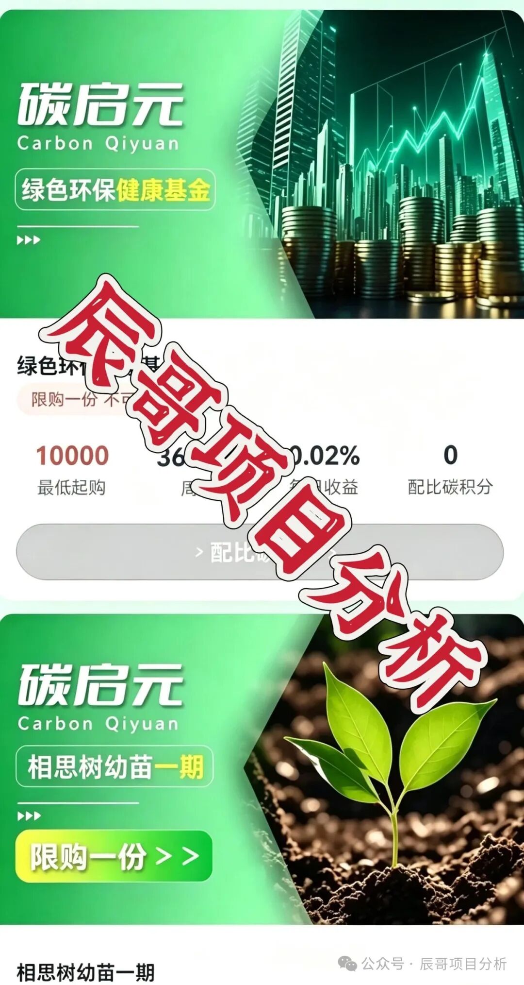 碳启元APP是柬埔寨园区运营的杀猪盘资金盘,开始单割会员,高度预警,崩盘在即! 碳启元APP是柬埔寨园区运营的杀猪盘资金盘,开始单割会员,高度预警,崩盘在即!