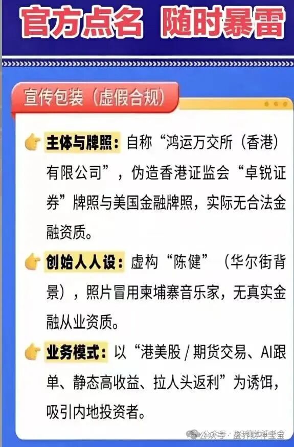 曝光【鸿运‘陈健’万交所】即将崩盘跑路,20多万会员血本无归,留给韭菜的时间不多了! 曝光【鸿运‘陈健’万交所】即将崩盘跑路,20多万会员血本无归,留给韭菜的时间不多了!