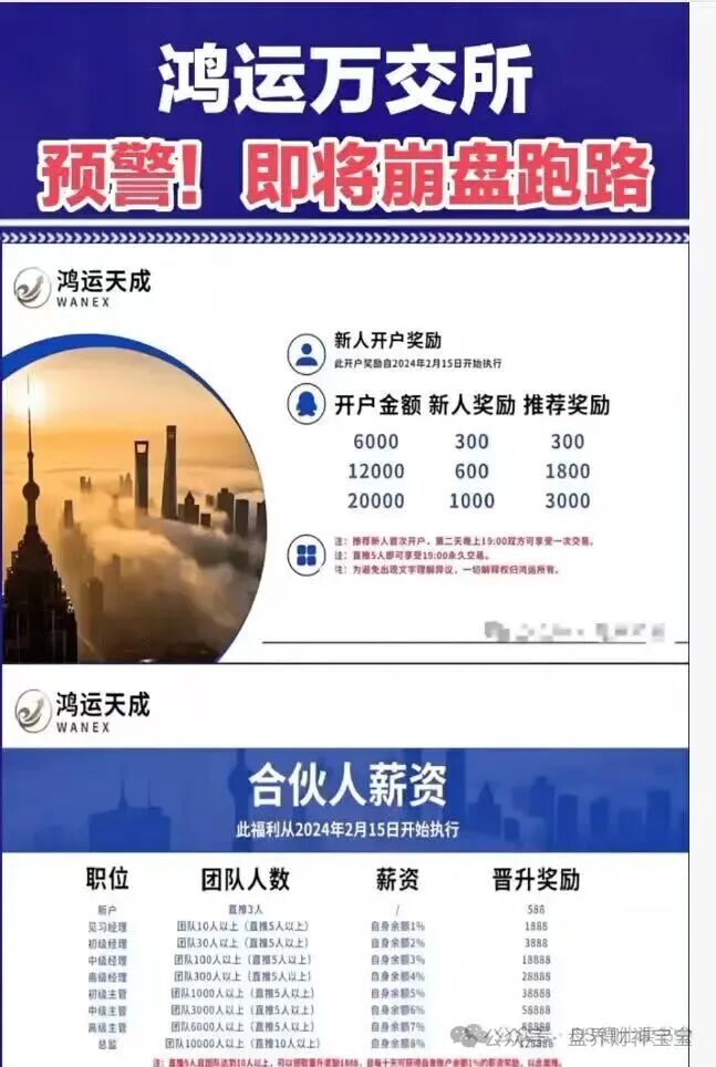 曝光【鸿运‘陈健’万交所】即将崩盘跑路,20多万会员血本无归,留给韭菜的时间不多了! 曝光【鸿运‘陈健’万交所】即将崩盘跑路,20多万会员血本无归,留给韭菜的时间不多了!