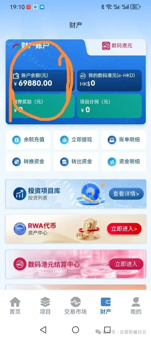 预警提醒【全球发展】资金盘开启最后的收割，买手机就能提现，纯扯淡，充值