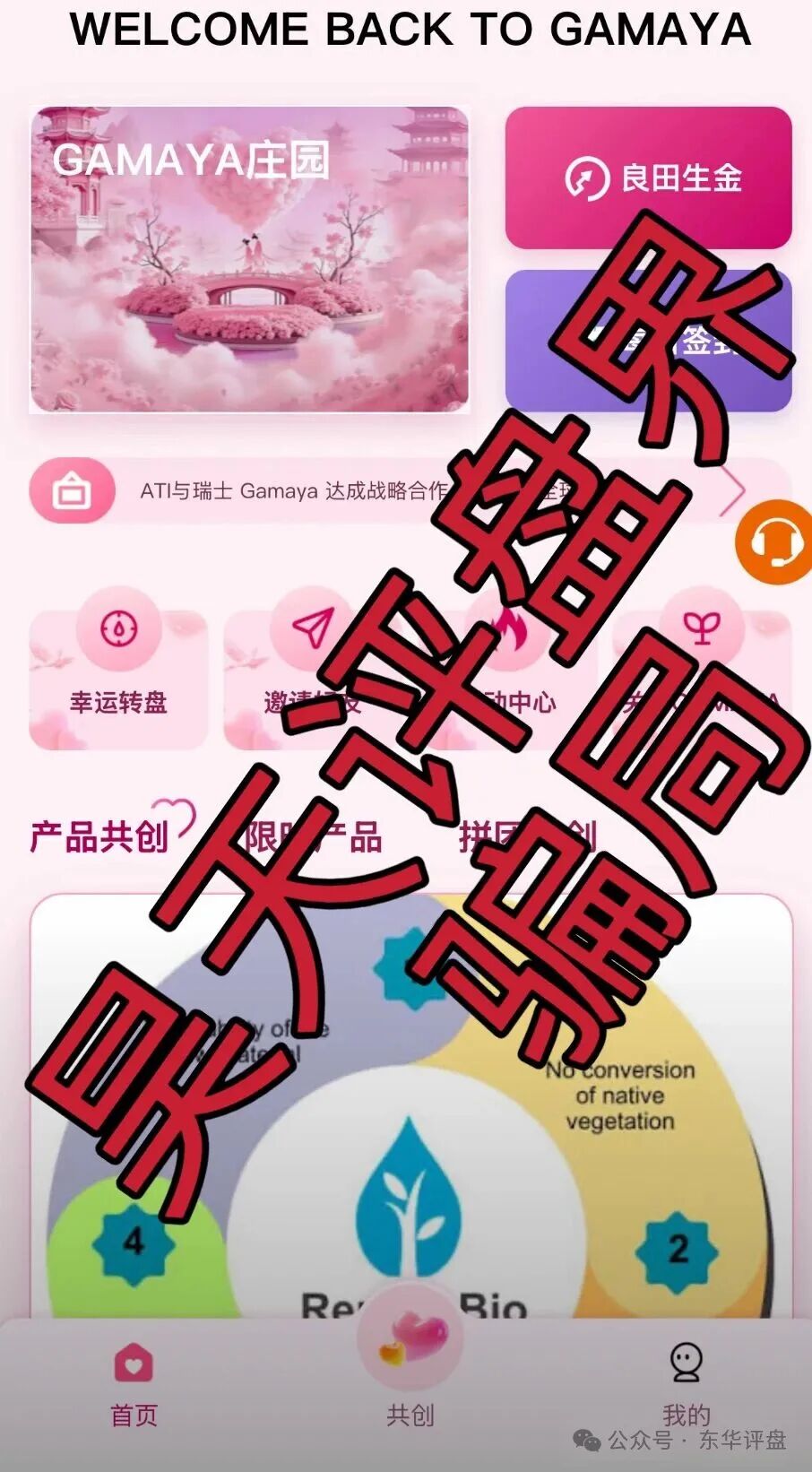 【ATI农创未来（ATI智慧农业）】打着“助农”旗号的分红类资金盘骗局，高度预