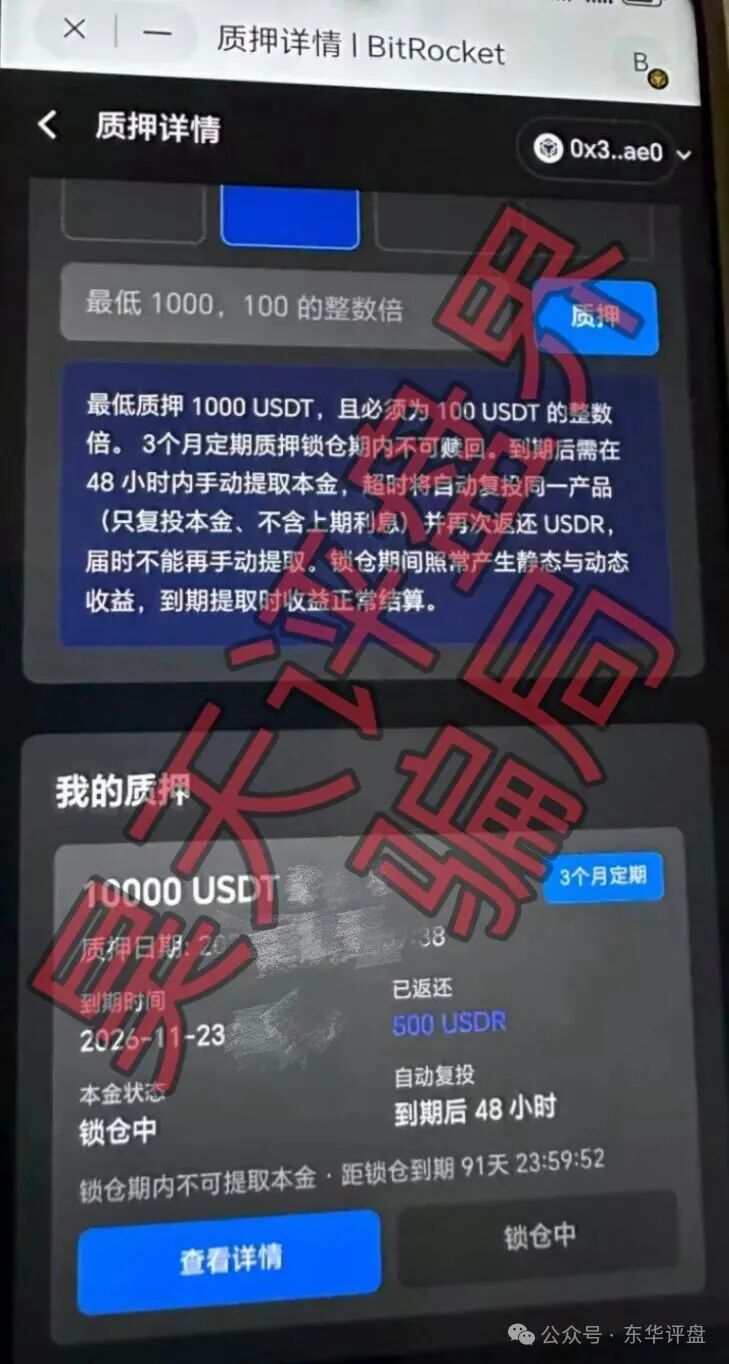 【比特火箭(Bitrocket)】质押分红类资金盘骗局,泡沫已大,高度预警,即将崩盘跑路! 【比特火箭(Bitrocket)】质押分红类资金盘骗局,泡沫已大,高度预警,即将崩盘跑路!