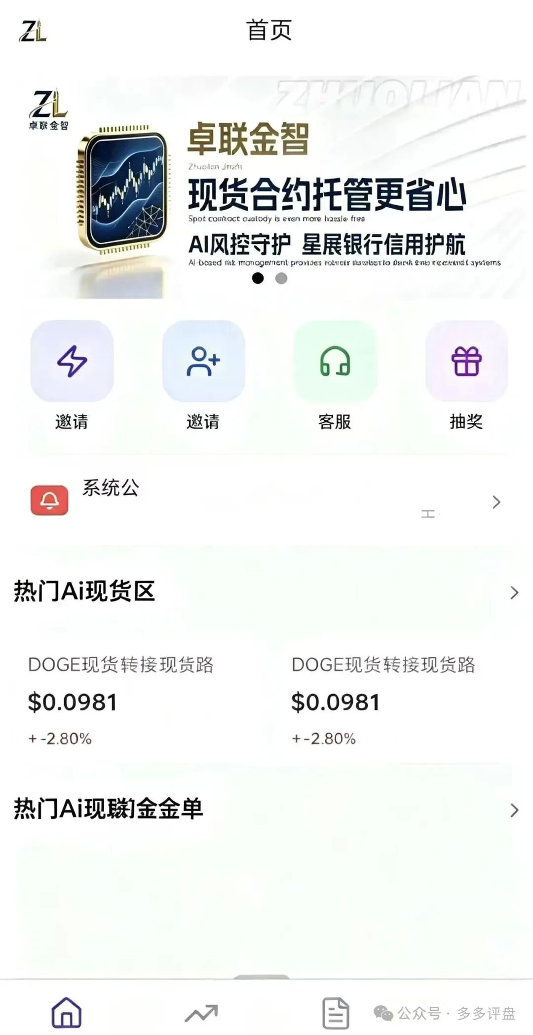 深度预警：卓联金智，披着AI量化外衣的资金盘陷阱！