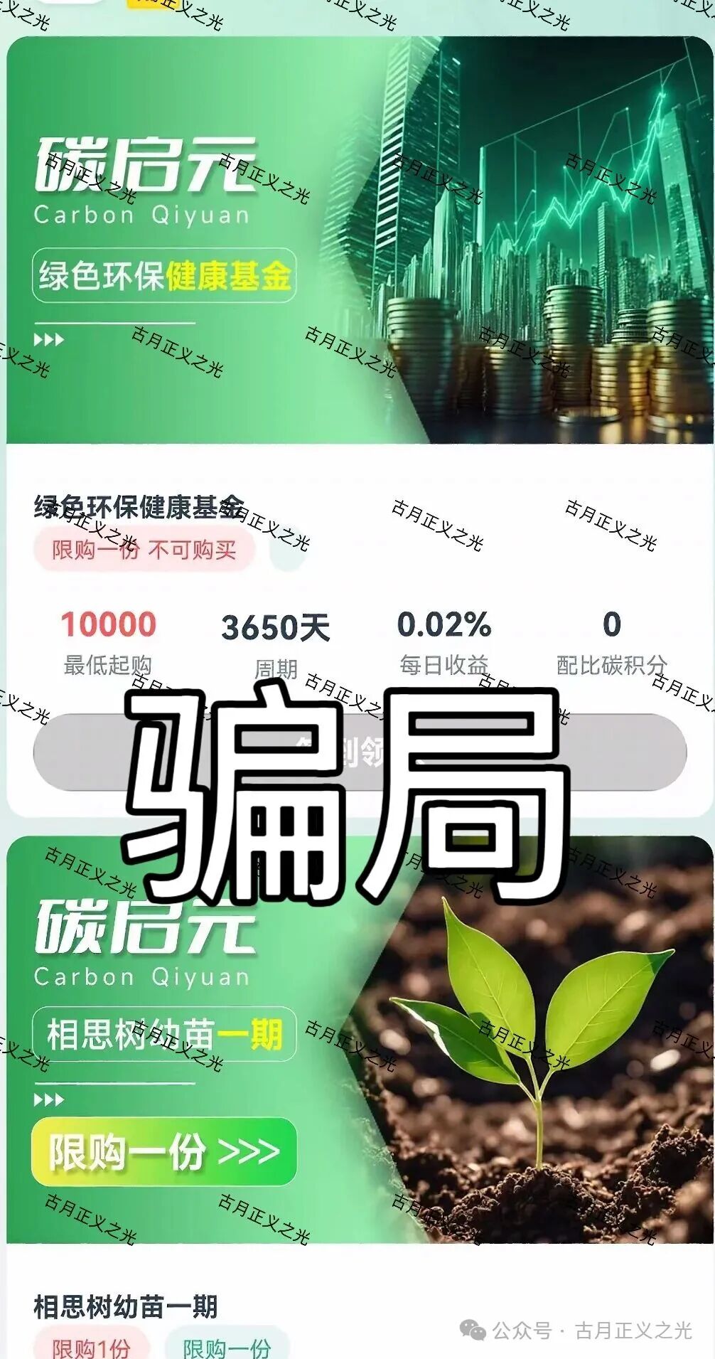 碳启元app：柬埔寨园区的杀猪盘骗局，提现就封号，要崩盘跑路了…