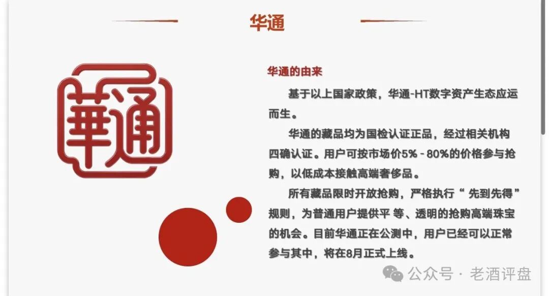 警惕“华通-HT数字资产”伪装资金盘,高收益陷阱藏万丈深渊!! 警惕“华通-HT数字资产”伪装资金盘,高收益陷阱藏万丈深渊!!