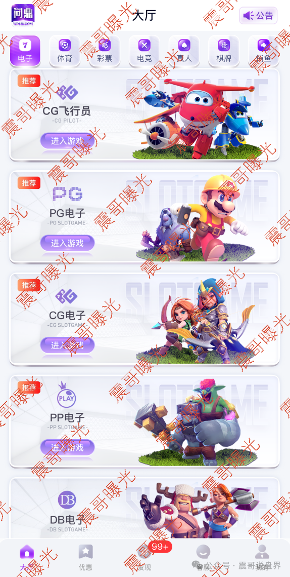 【问鼎娱乐】资金盘骗局，pg电子游戏是幌子，十级拉人头圈钱是真的！