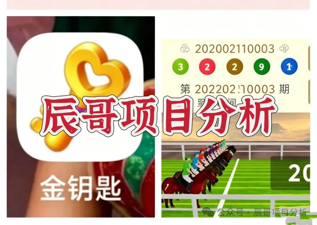金钥匙APP赛马网彩骗局，境外盘口靠客损疯狂收割，远离！