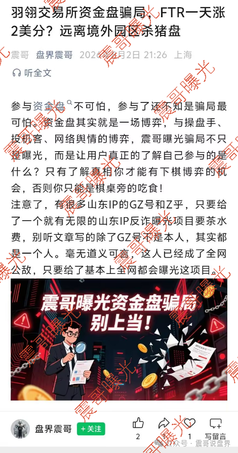 【羽翎交易所】资金盘骗局已经崩盘，充值解锁就是二次收割，千万别信！
