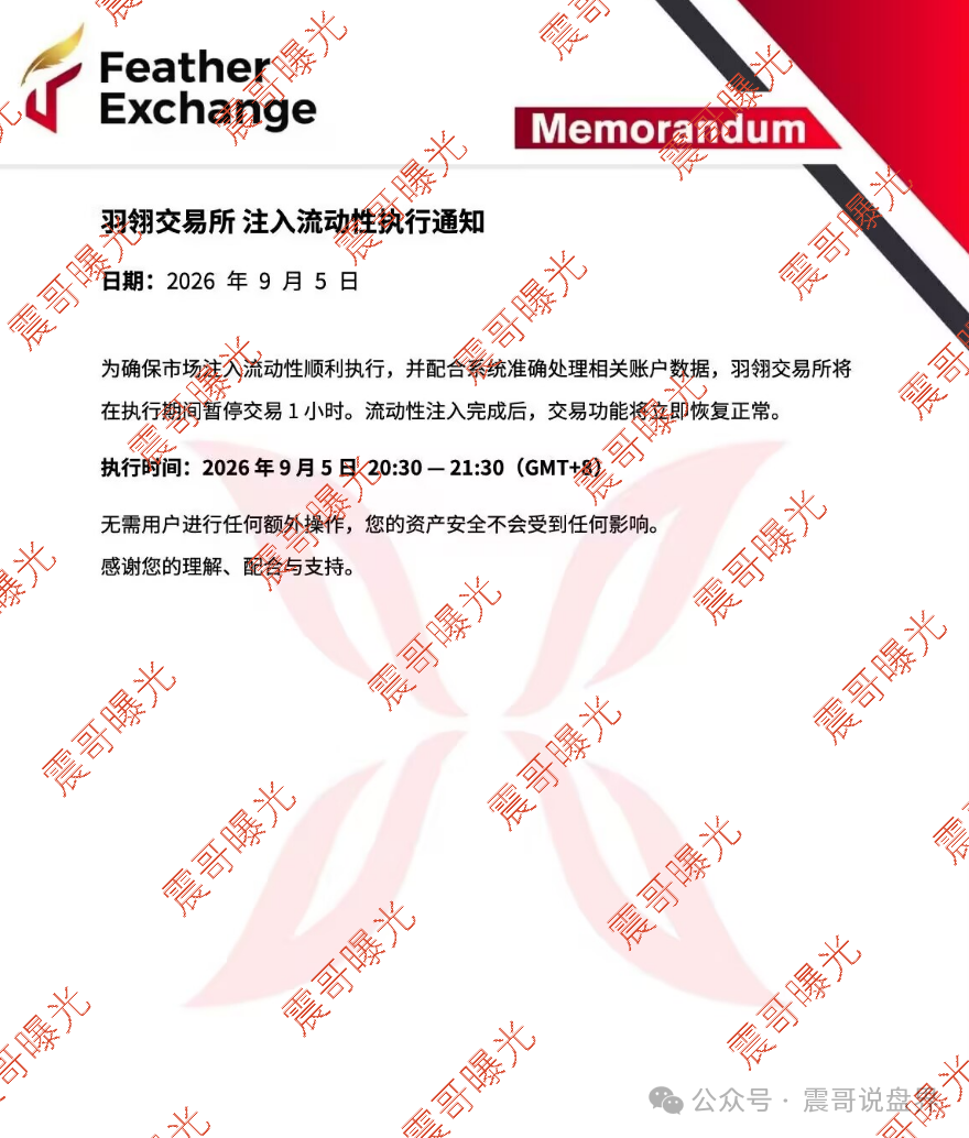 【羽翎交易所】资金盘骗局已经崩盘，充值解锁就是二次收割，千万别信！