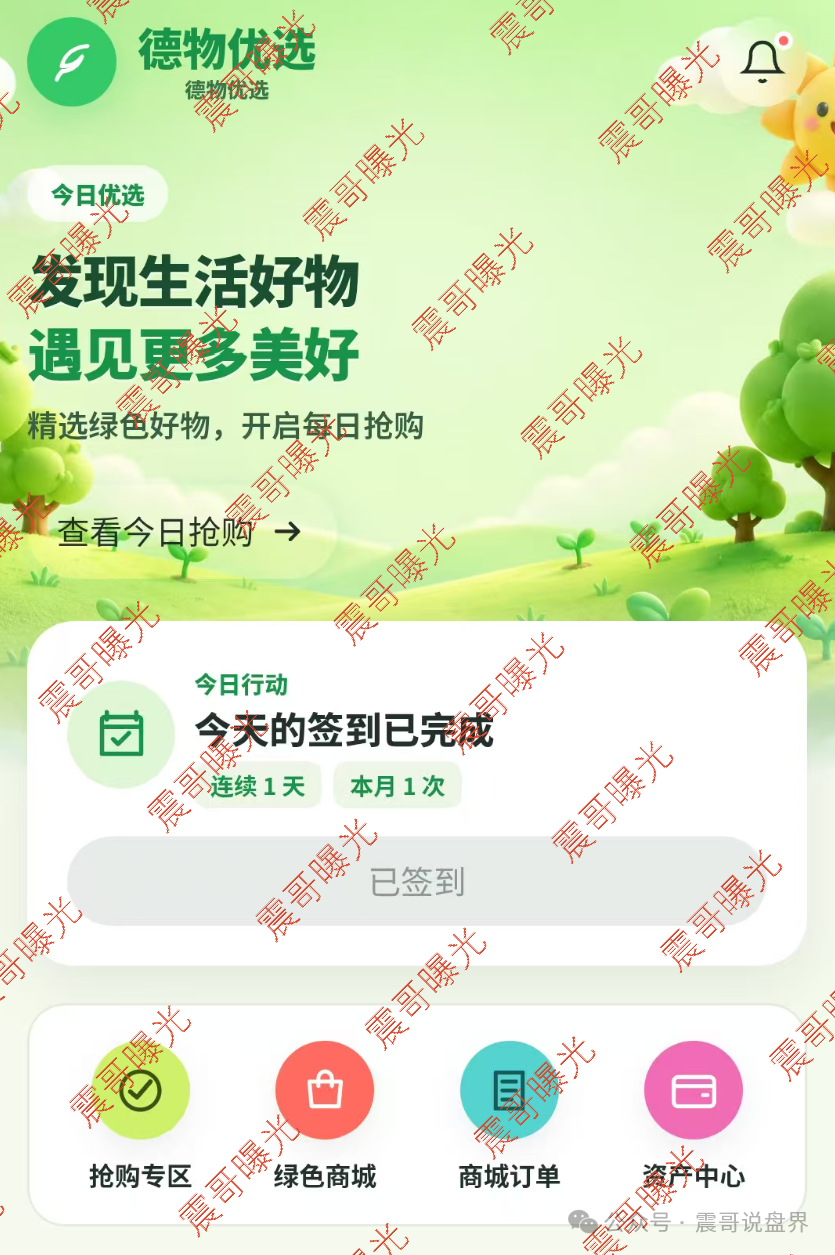 资金盘骗局【德物优选/得物优选】吾喜崩完闪兑崩，马上开新快割盘！