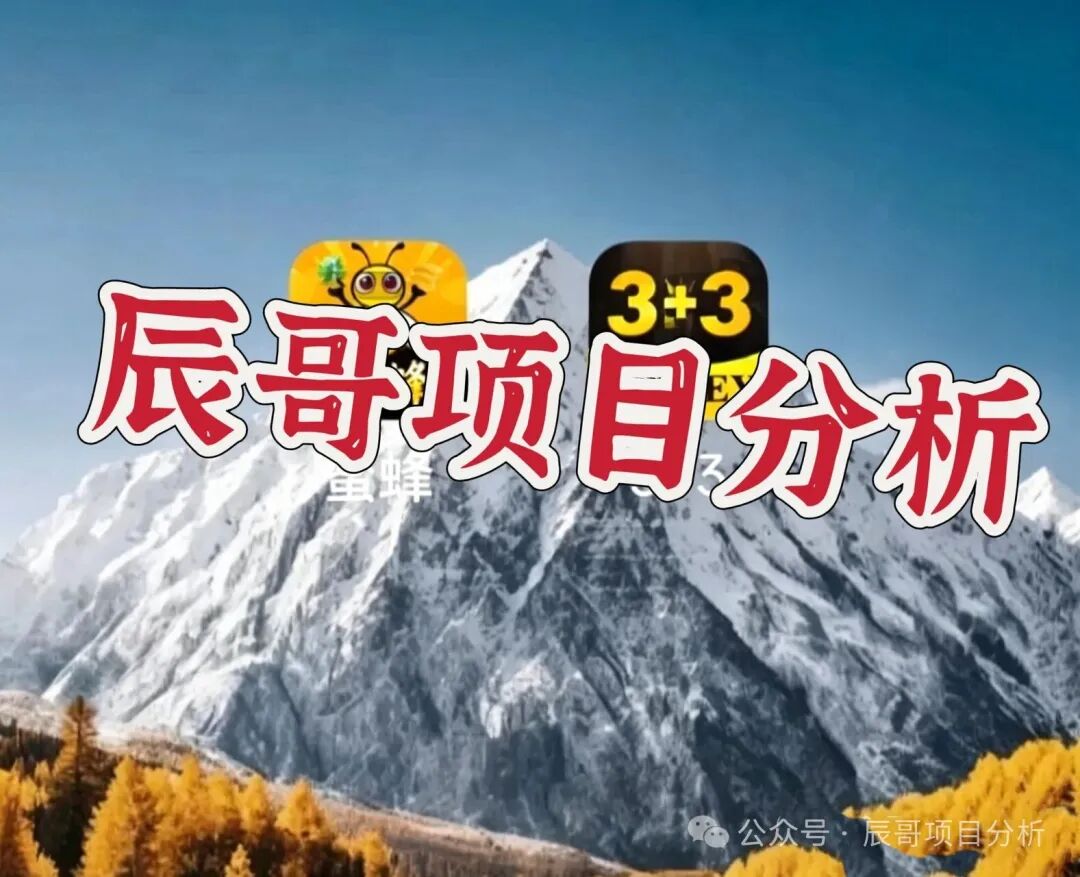 3+3蜜蜂app属于典型的资金盘骗局，只要申请提现，账号就会被直接封禁，高度预