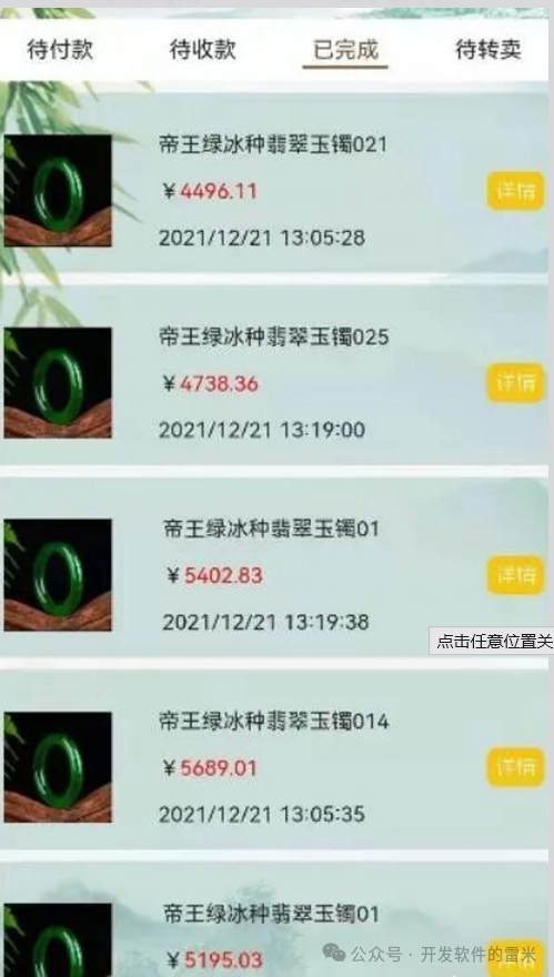 【石全石美】彻底关网！48人接力抬价，一块几毛