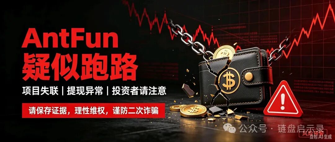 突发跑路｜AndFun彻底崩盘！SocialFi外衣下的资金盘