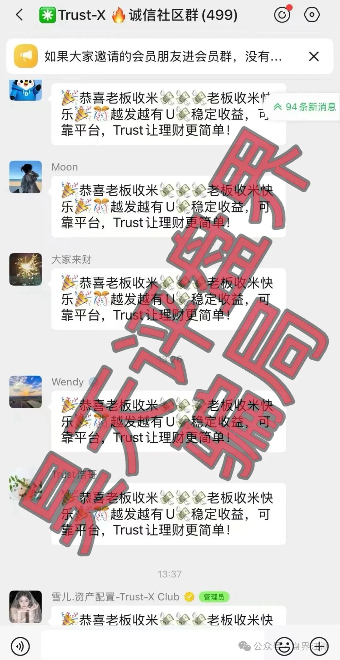 【TrustX互助】资金盘骗局，原“理想家园”骗子搞的杀猪盘，已经开始单割，一定要远离！