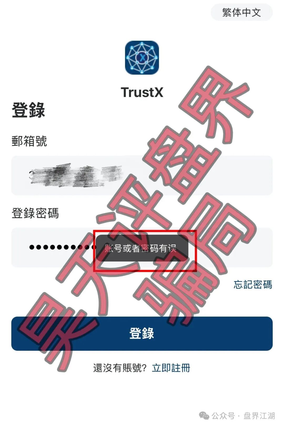 【TrustX互助】资金盘骗局，原“理想家园”骗子搞的杀猪盘，已经开始单割，一定要远离！
