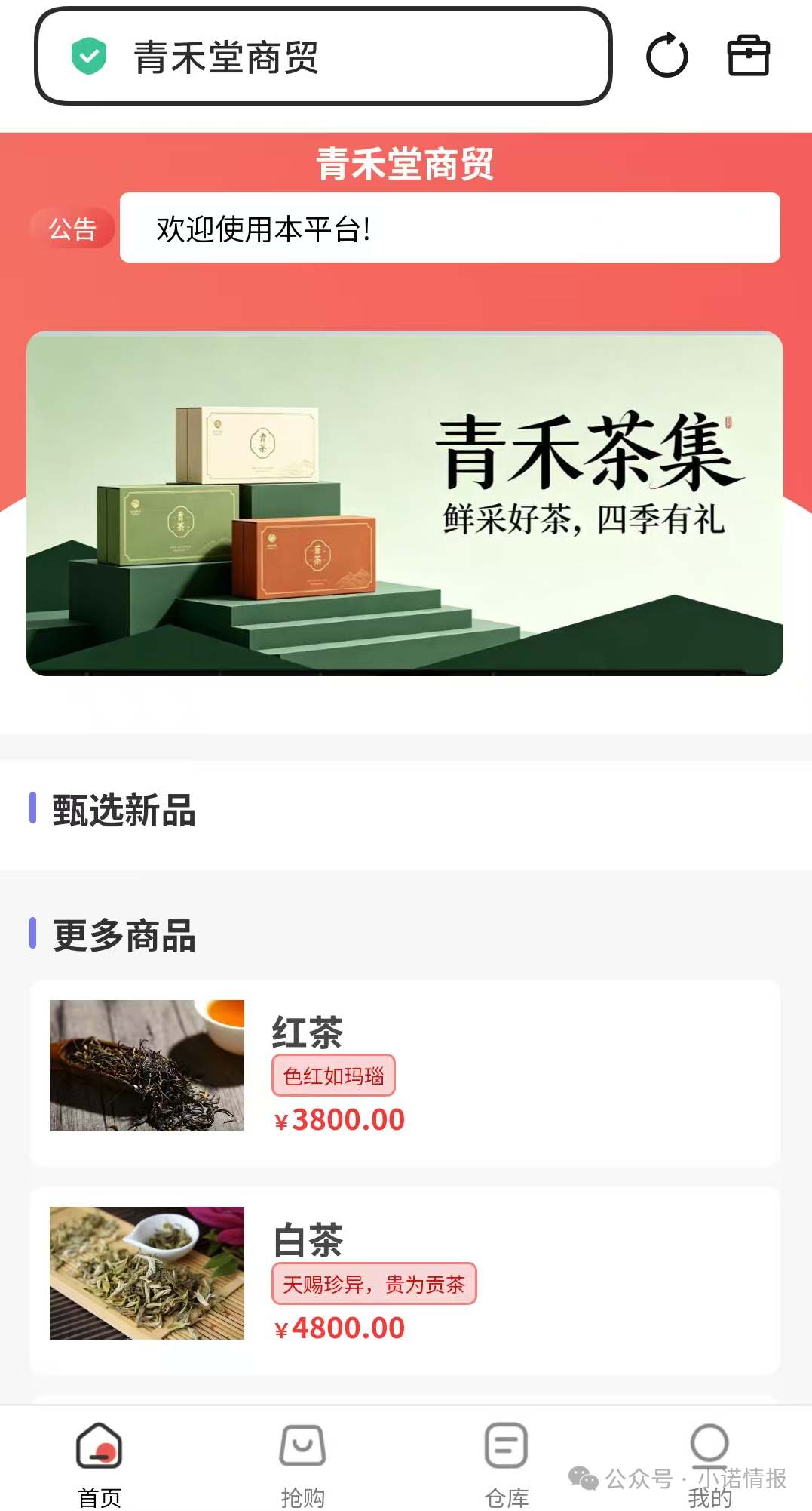 曝光：“青禾堂商贸”互助抢单资金盘骗局，和启航商贸是同一伙人操盘，速撤！