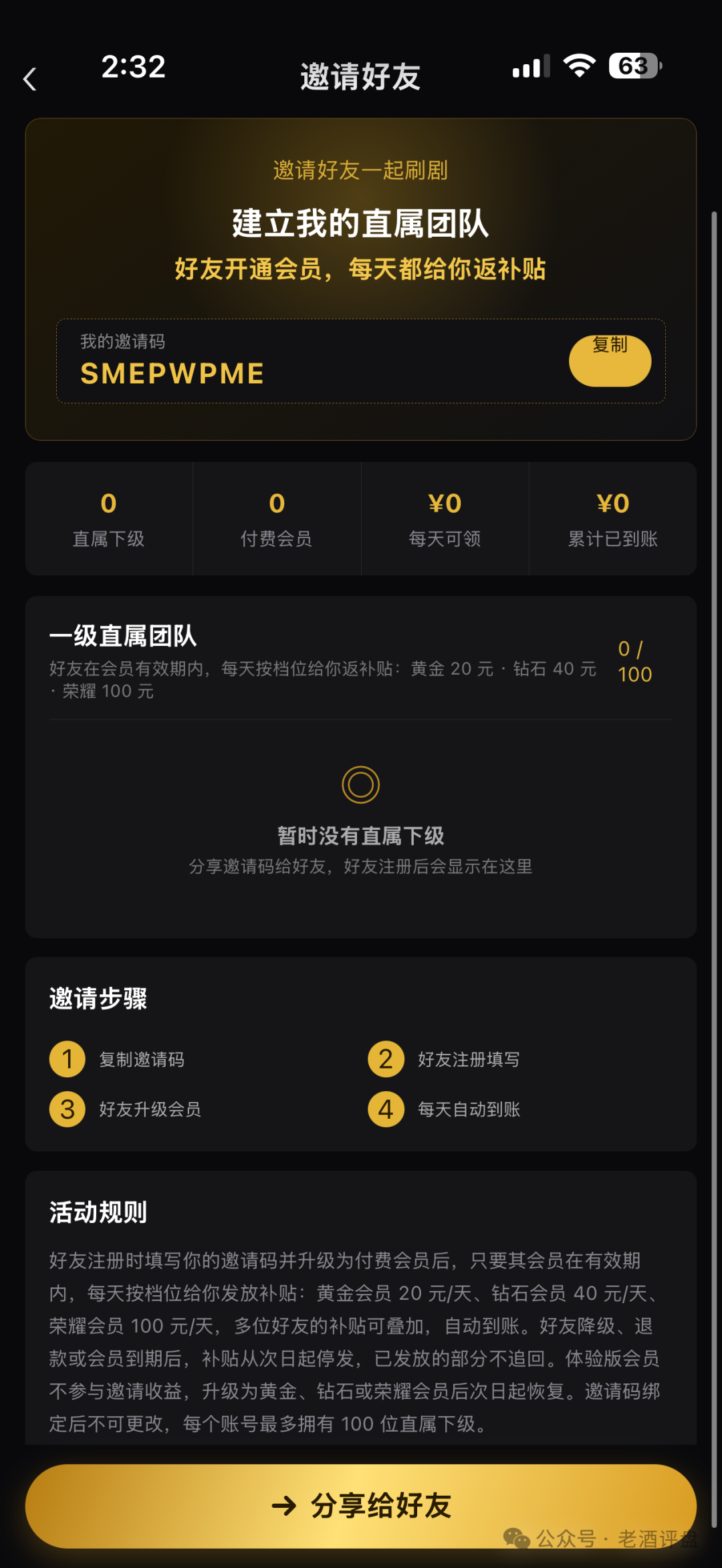 警惕“剧享”APP!粗制短剧包装资金盘骗局,小团队操盘随时收割跑路! 警惕“剧享”APP!粗制短剧包装资金盘骗局,小团队操盘随时收割跑路!