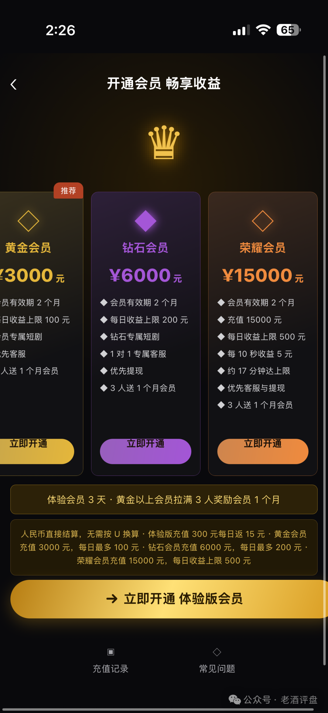 警惕“剧享”APP!粗制短剧包装资金盘骗局,小团队操盘随时收割跑路! 警惕“剧享”APP!粗制短剧包装资金盘骗局,小团队操盘随时收割跑路!