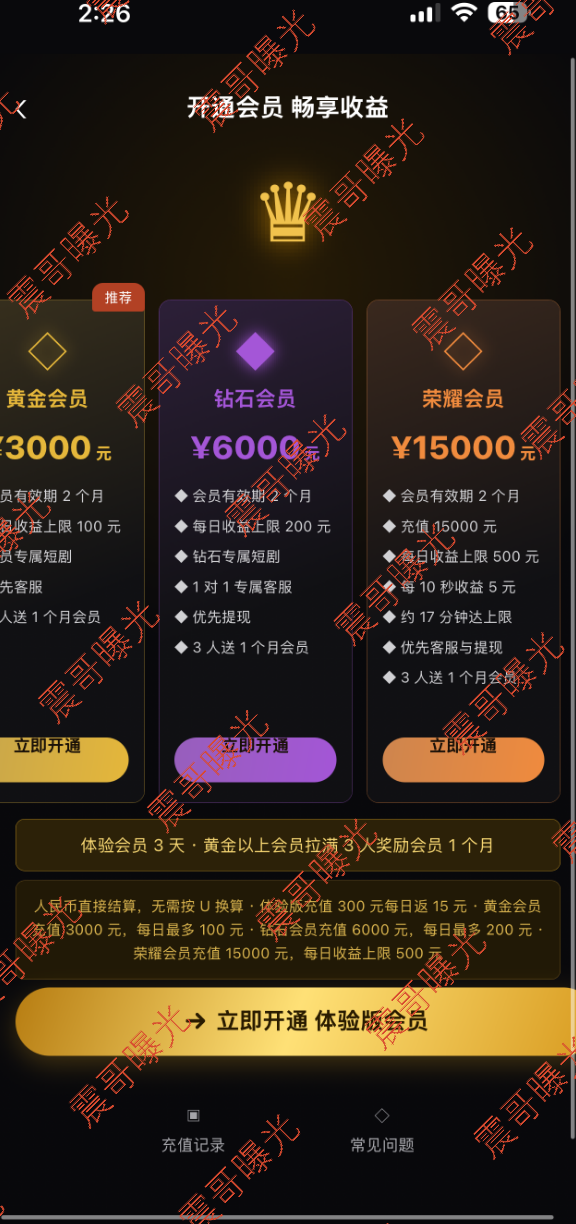 曝光【剧享APP】杀猪盘骗局,刷短剧躺赚是资金盘,警惕! 曝光【剧享APP】杀猪盘骗局,刷短剧躺赚是资金盘,警惕!