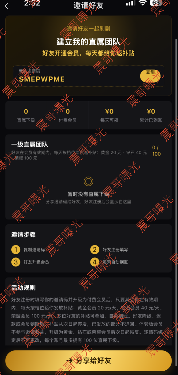曝光【剧享APP】杀猪盘骗局,刷短剧躺赚是资金盘,警惕! 曝光【剧享APP】杀猪盘骗局,刷短剧躺赚是资金盘,警惕!