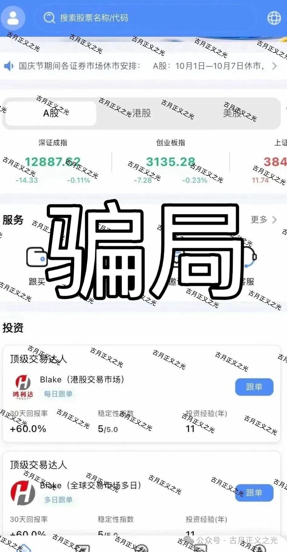 【鸿利达ARES】股票带单骗局,全网公关,跑路倒计时…. 【鸿利达ARES】股票带单骗局,全网公关,跑路倒计时….