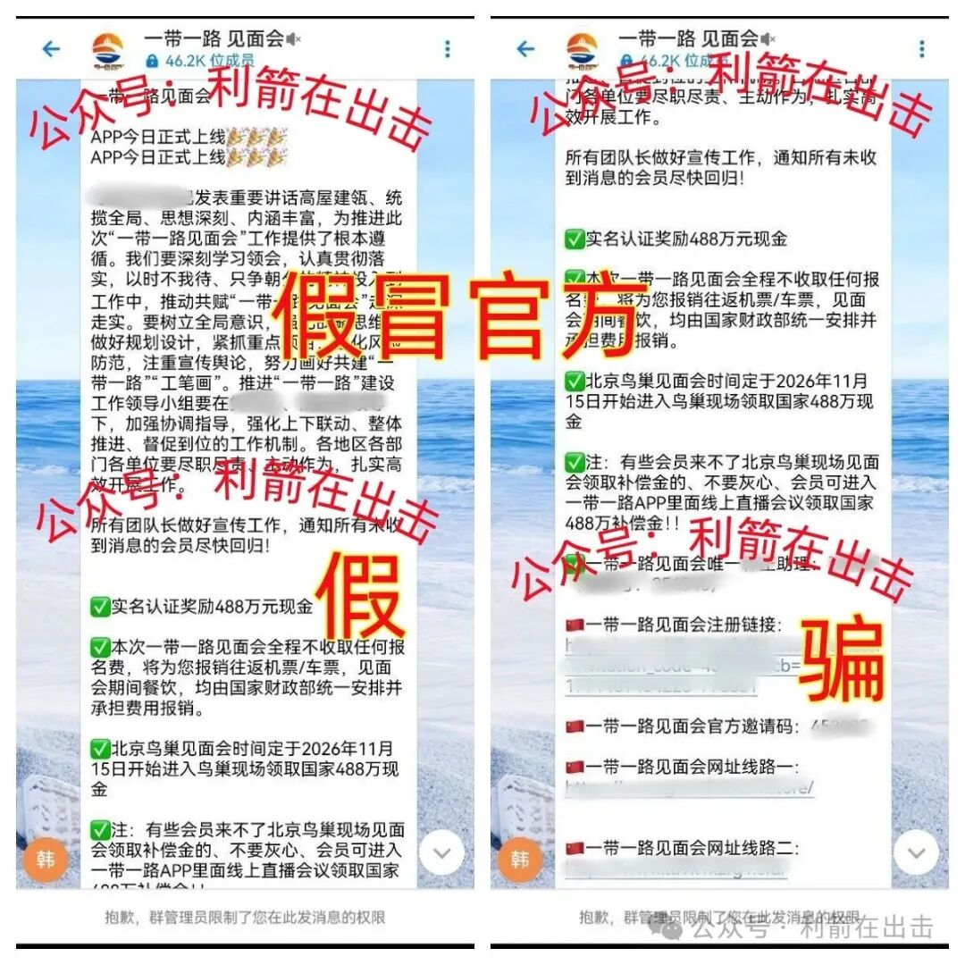 警惕！11月15日“一带一路见面会”  发488万元是假的！是诈骗！