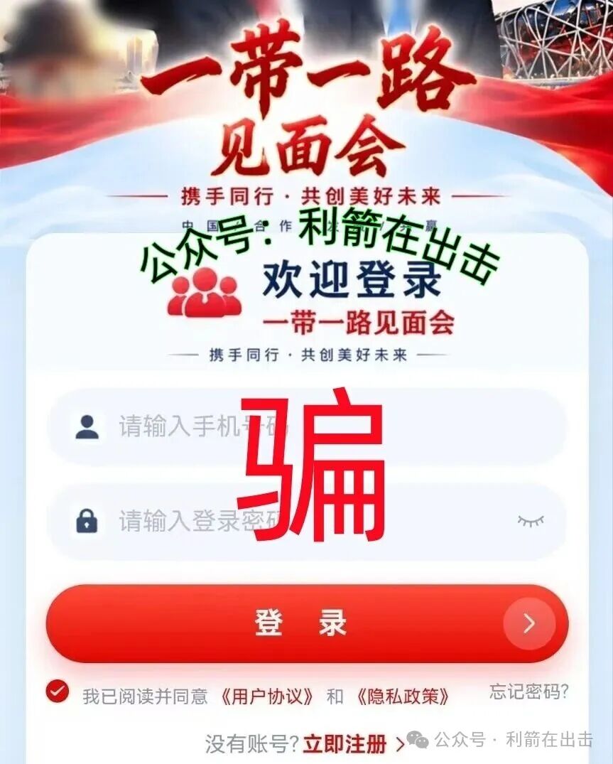 警惕！11月15日“一带一路见面会”  发488万元是假的！是诈骗！